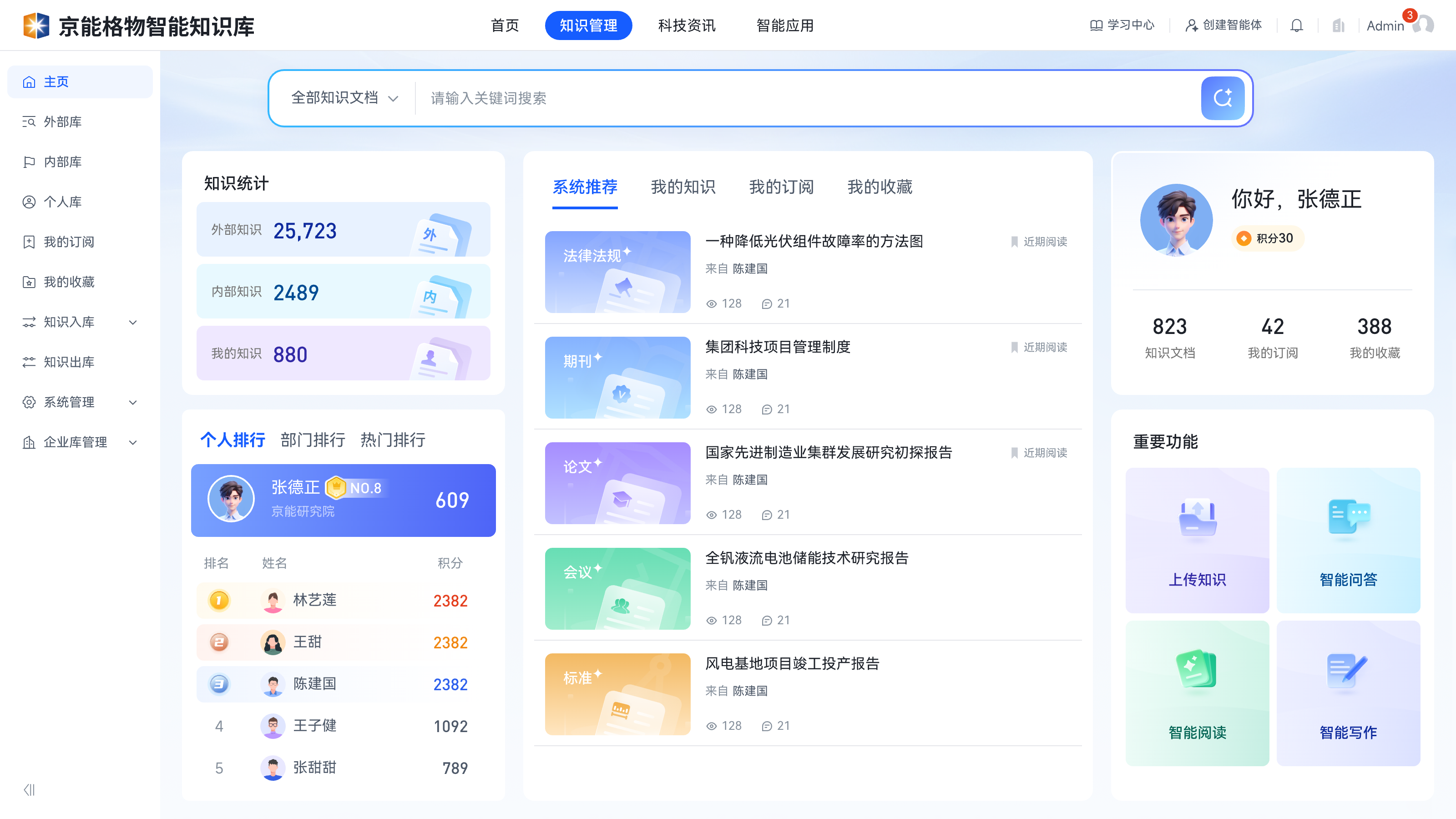 北京某能源集团