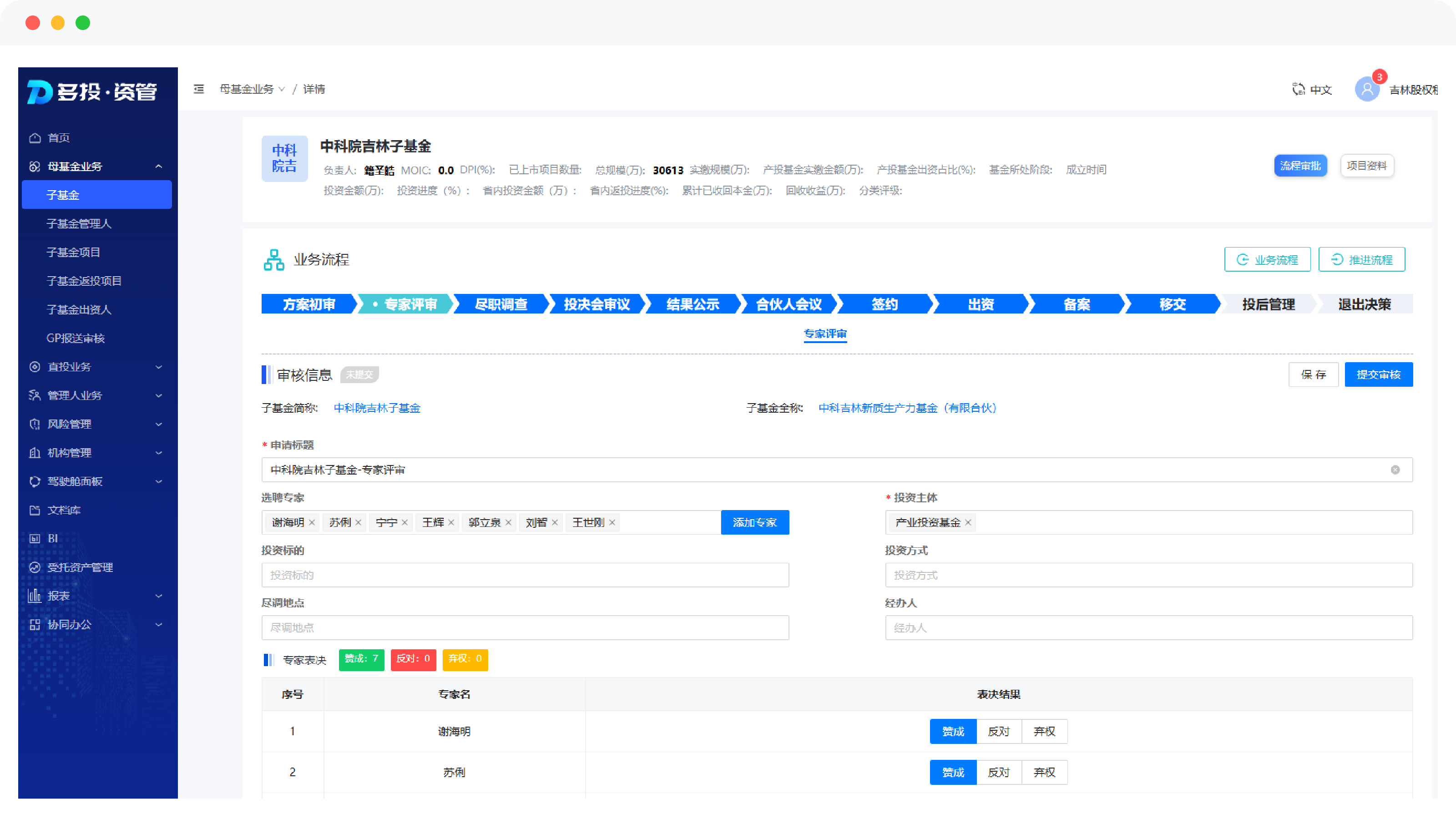 吉林产投集团