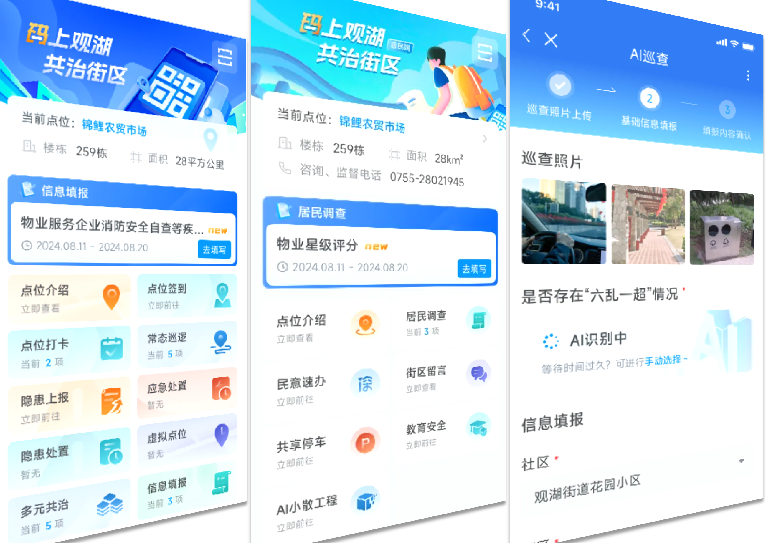 深圳市龙华区观湖街道