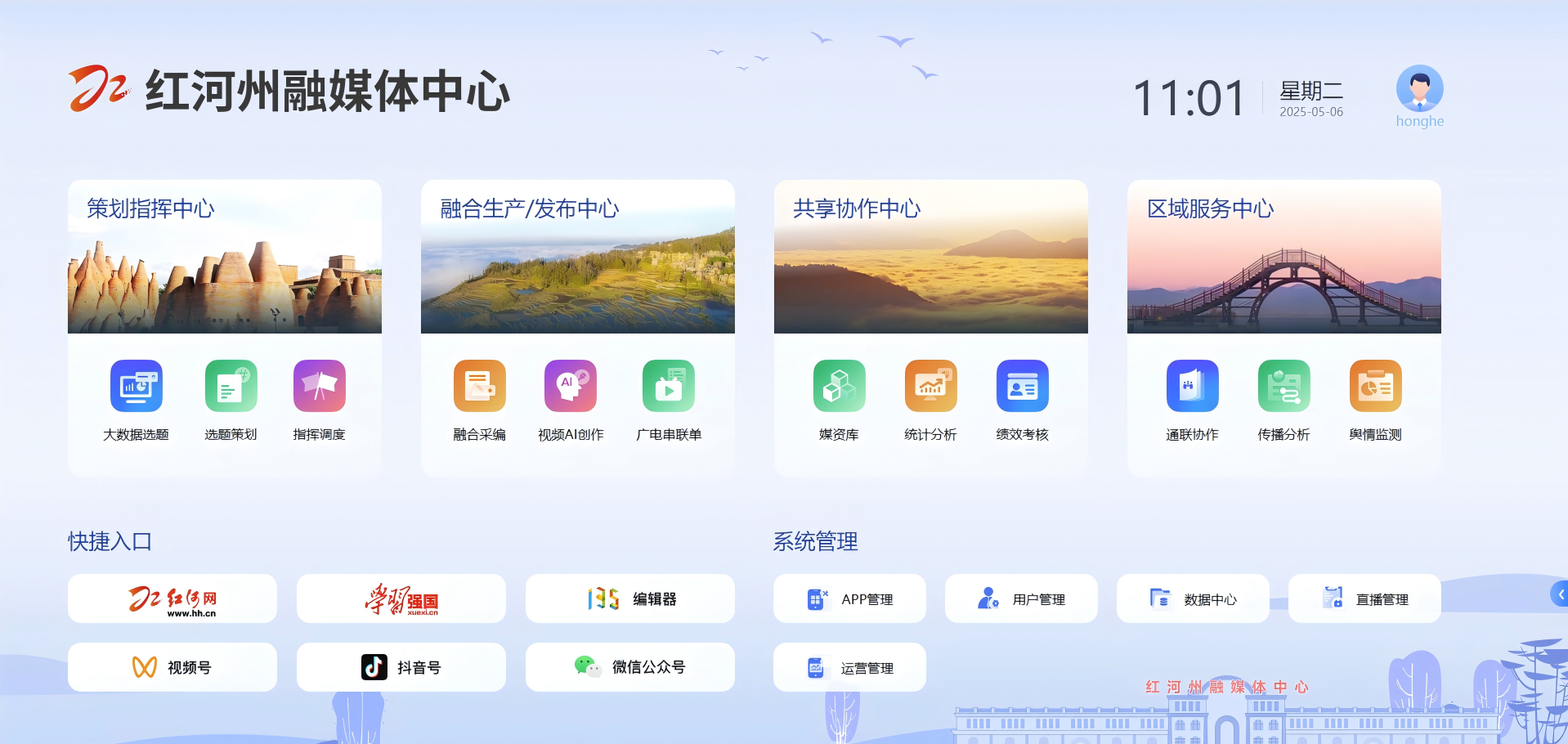 云南省红河州融媒体中心