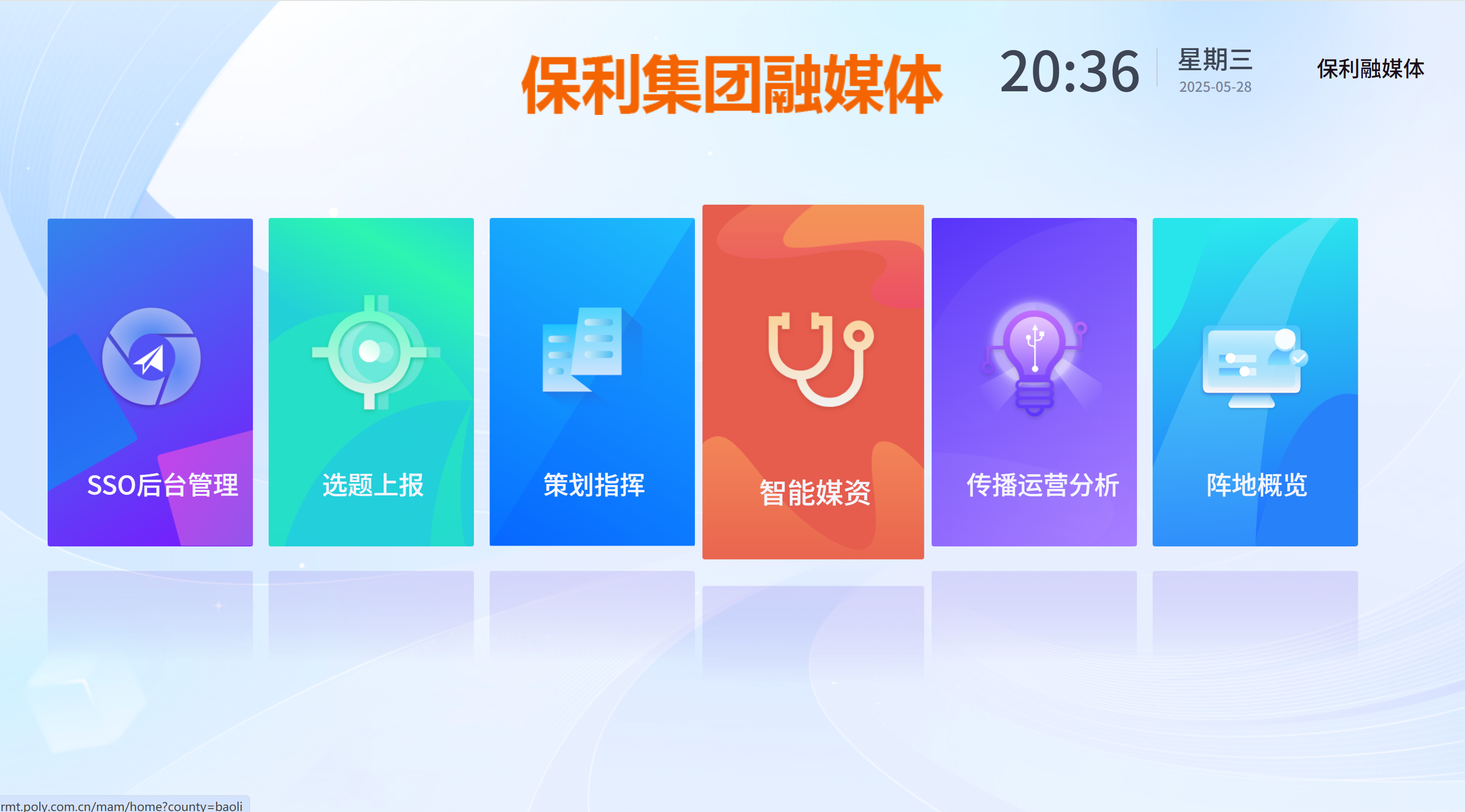 保利集团
