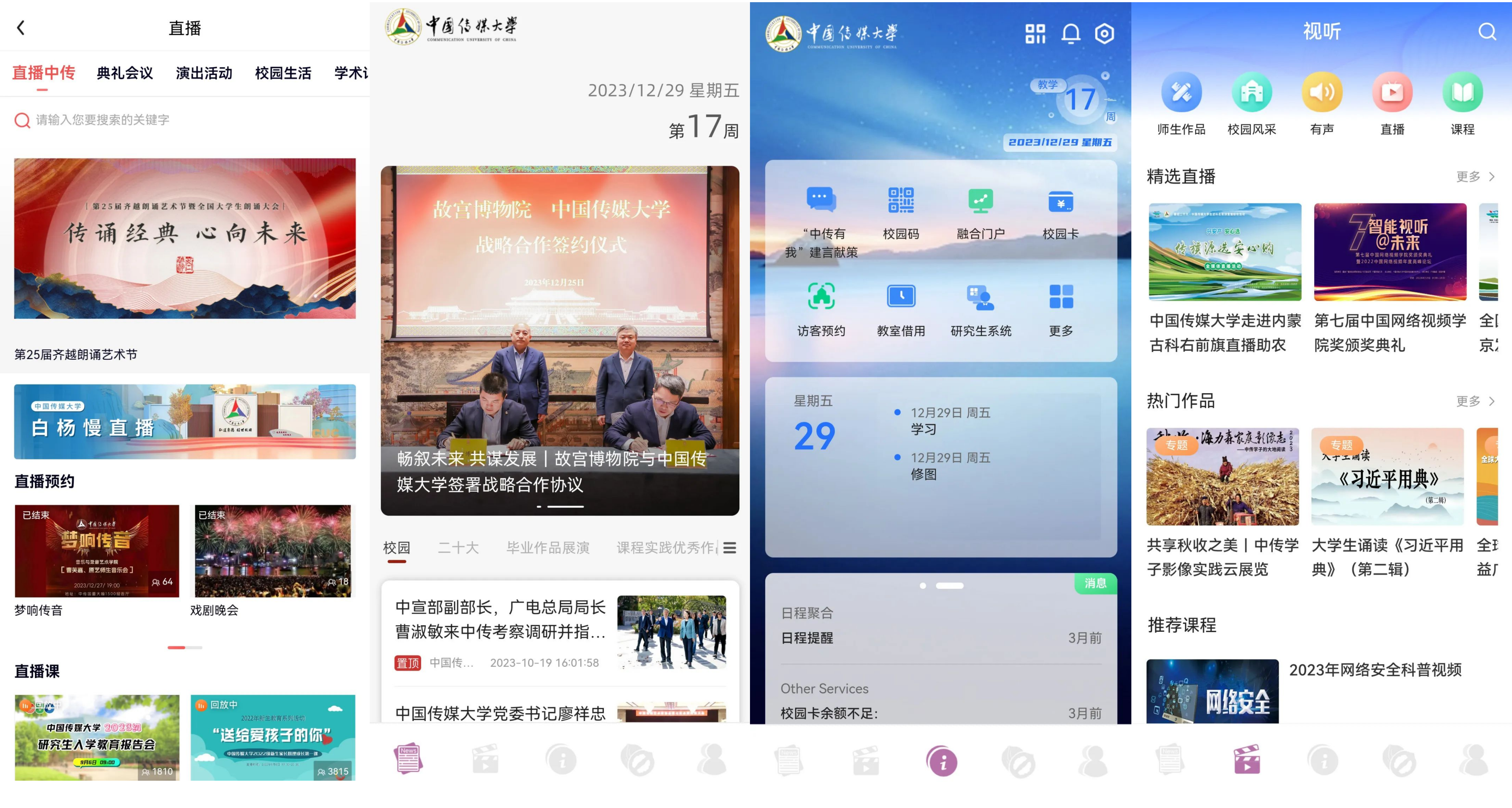 中国传媒大学