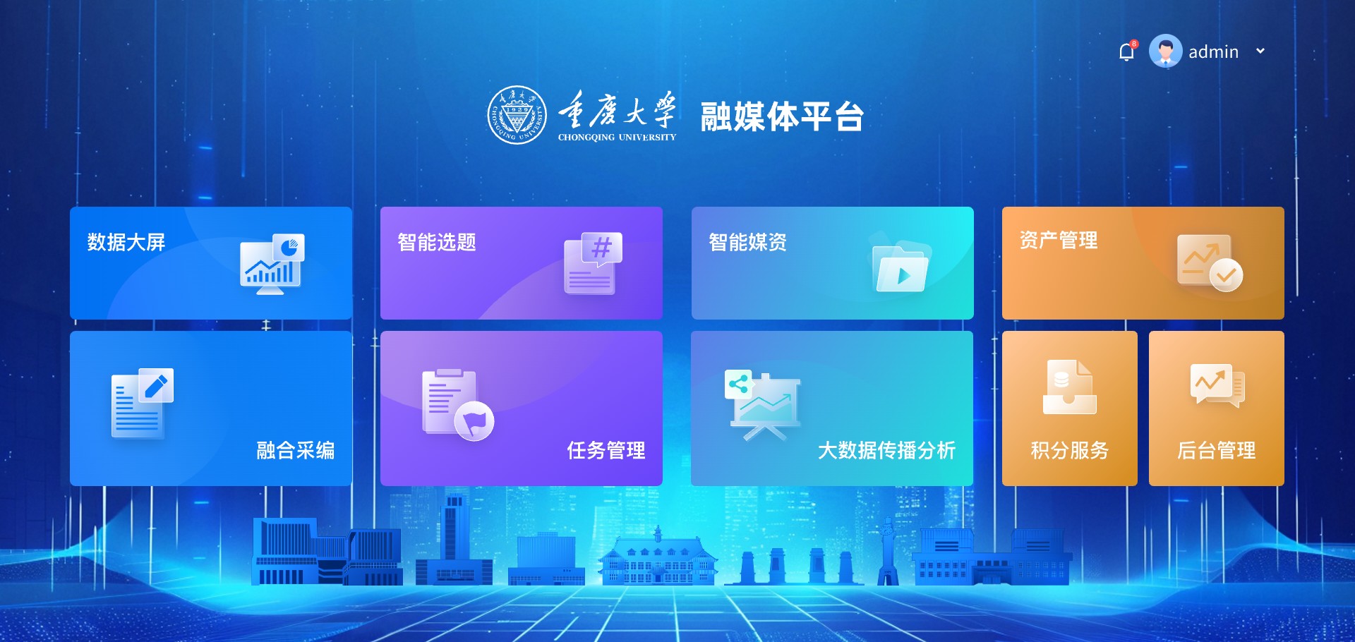 重庆大学