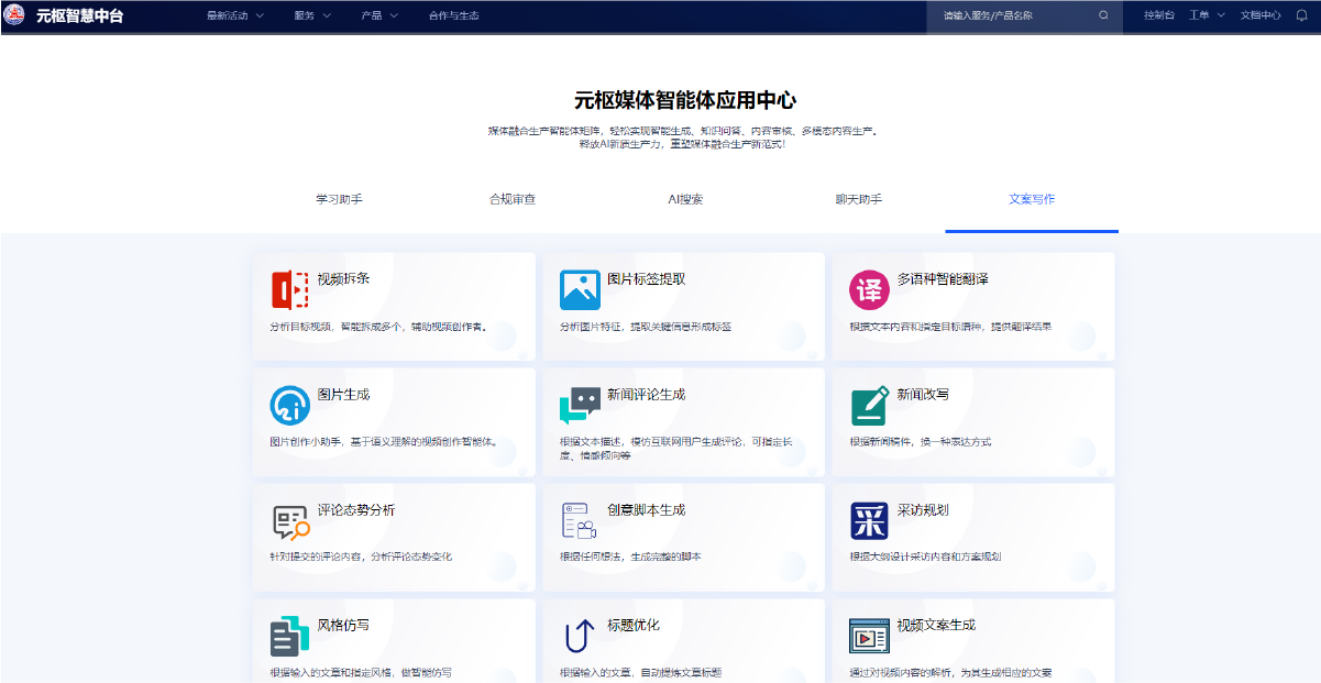 新华社“元枢”智慧中台