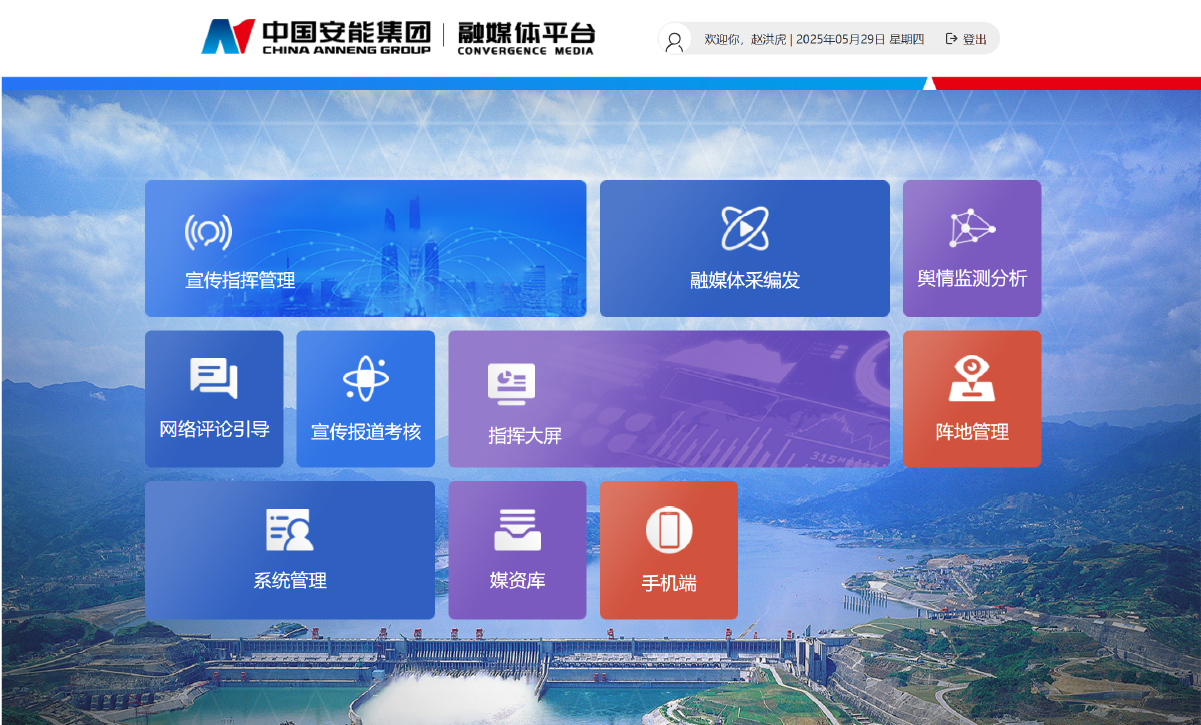 中国安能集团