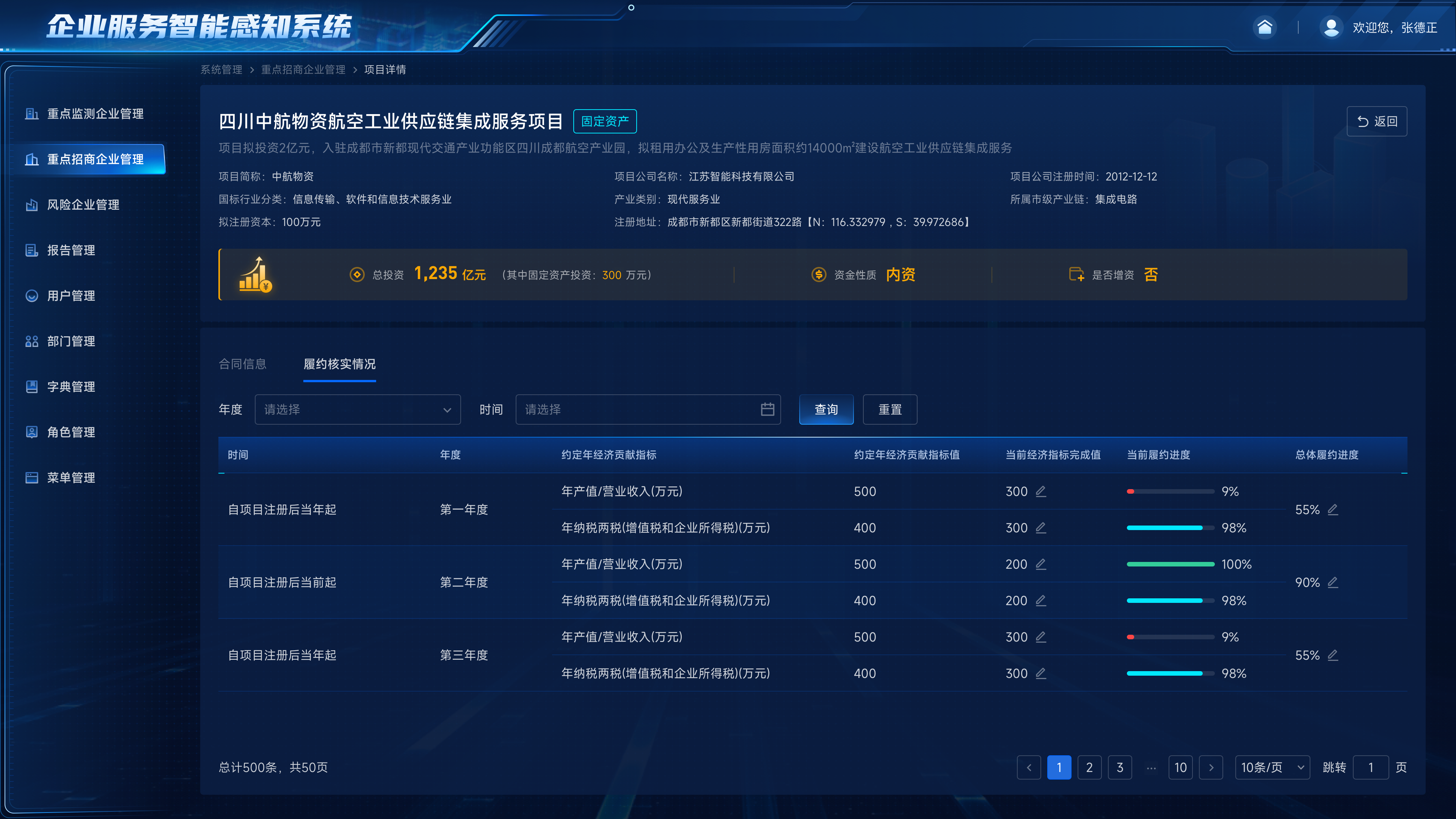 成都市某区稳企护航平台