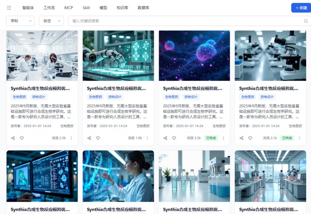 科学实验站