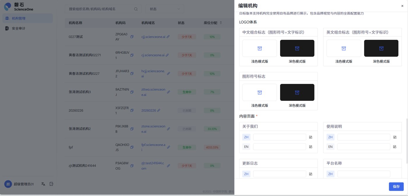 机构管理界面