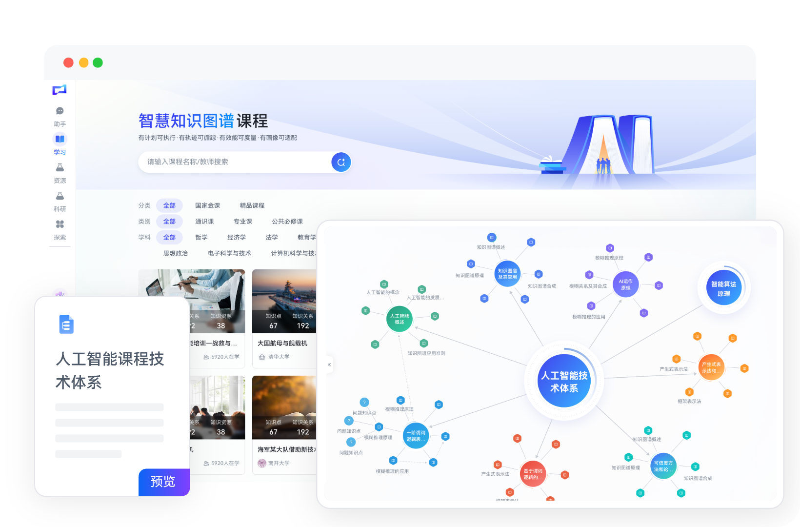 AI课程知识图谱构建