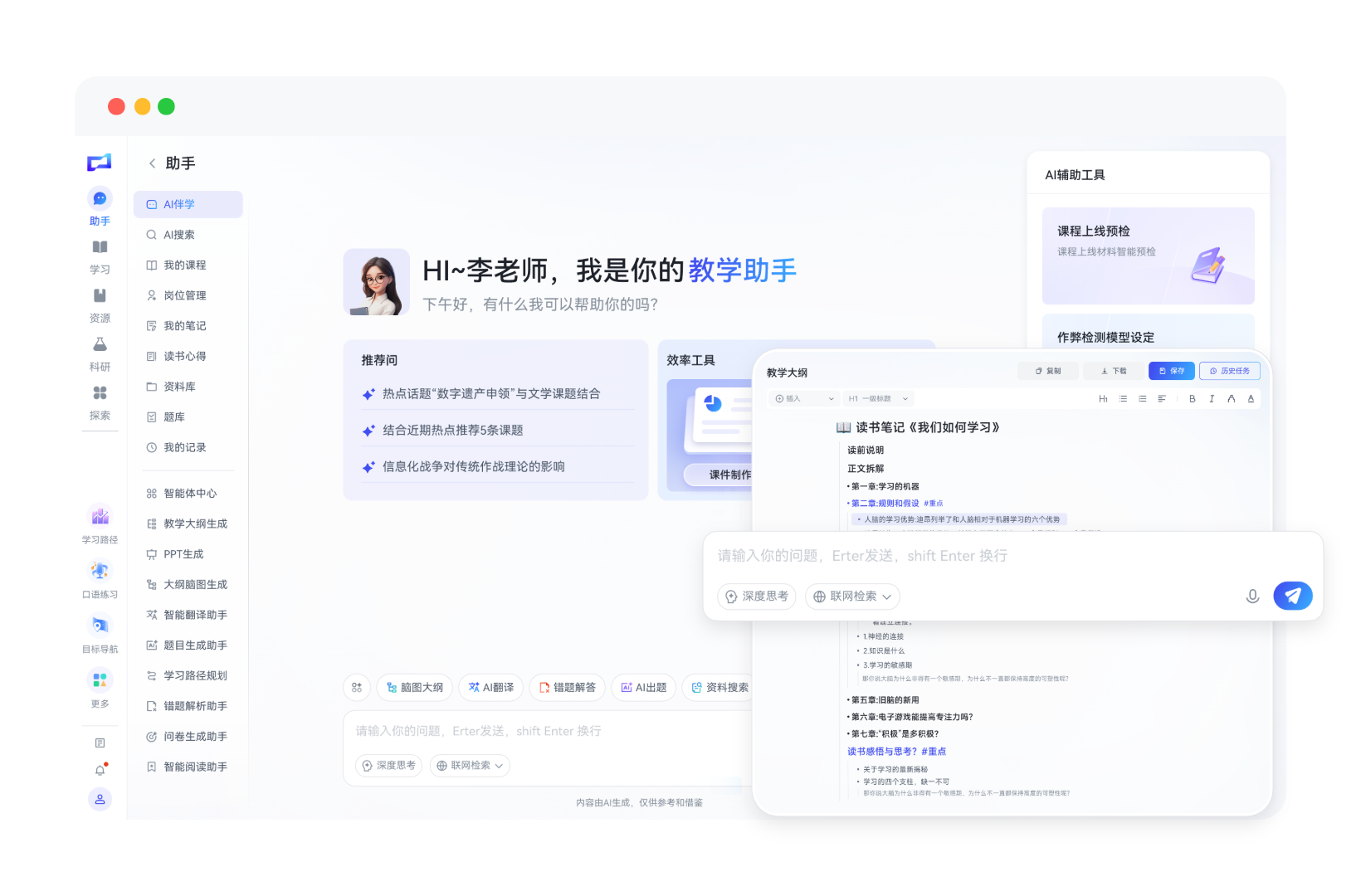 超级智能应用