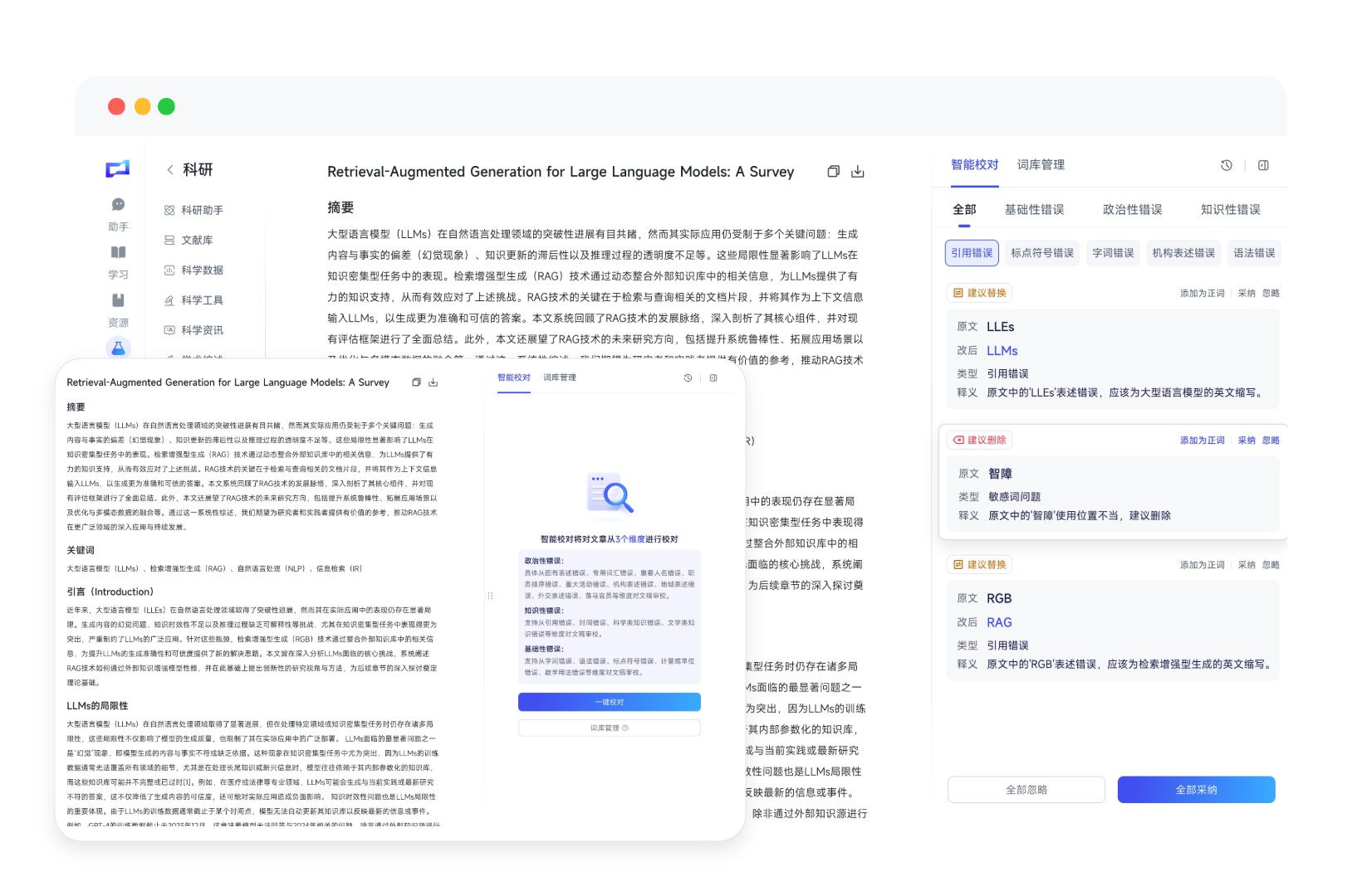 AI 智能审核