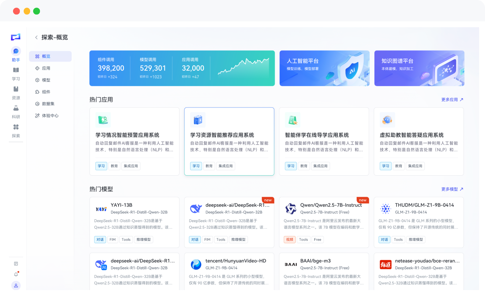 一体化智能底座
